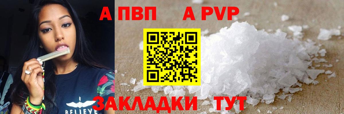 А ПВП  Alpha PVP крисы CK  Вход с VPN  Alfa_PVP VHQ  Альфа ПВП Соль  Котельники 