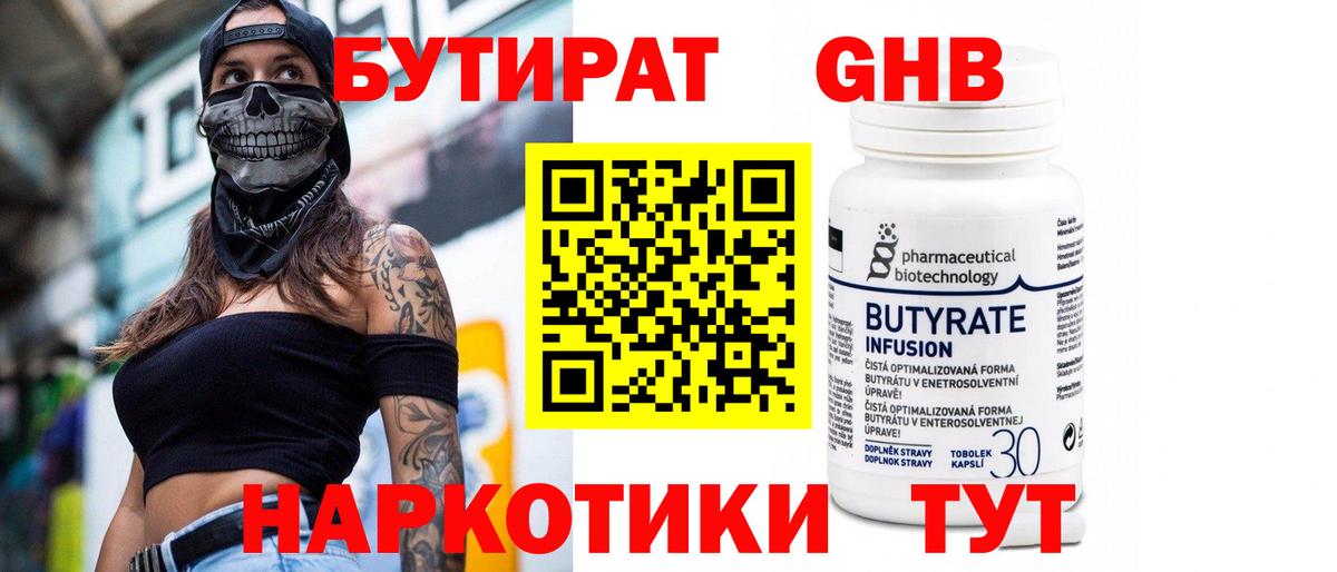 Котельники  Бутират 99%  Вход с VPN 