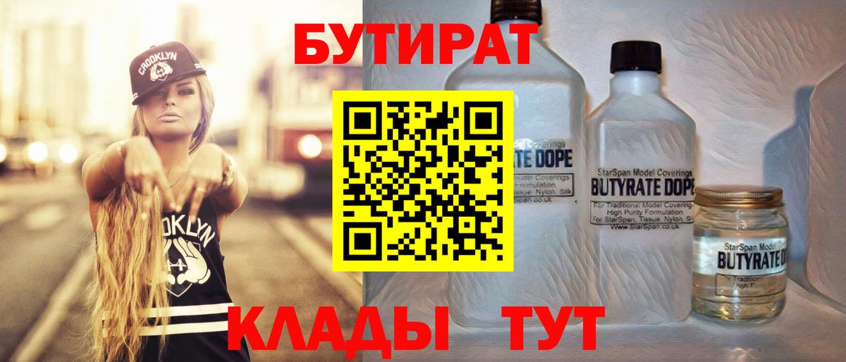 БУТИРАТ буратино Котельники