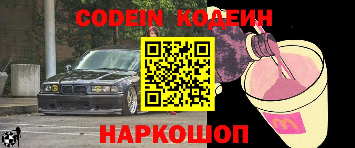 Котельники  Кодеиновый сироп Lean напиток Lean (лин)  Кодеин Purple Drank  Вход с VPN 