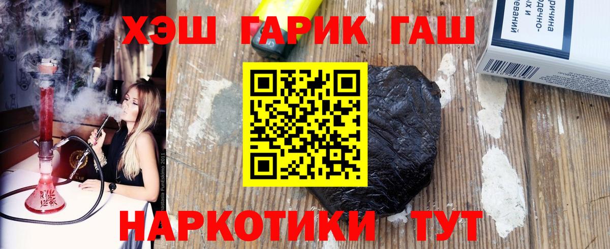 ГАШ гашик  Вход с VPN  Гашиш  ГАШ Изолятор  Котельники 