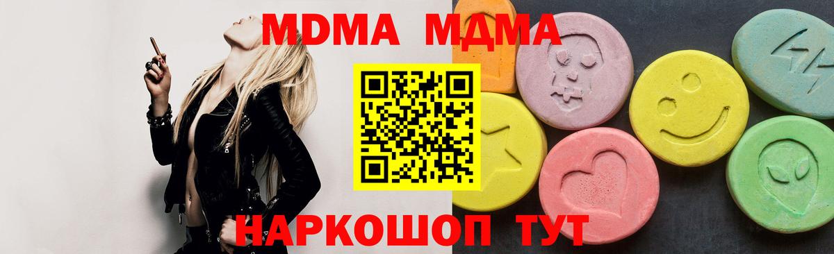 MDMA crystal  MDMA молли  МДМА  Вход с VPN  Котельники 