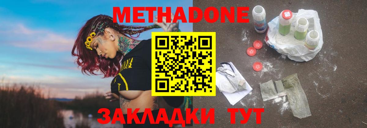 МЕТАДОН methadone  Вход с VPN  Котельники 